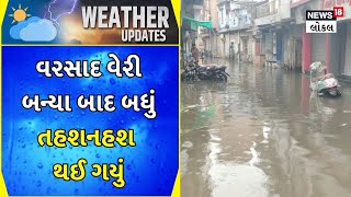 Heavy Rains | જામનગરમાં અનરાધાર વરસાદથી જળબંબાકાર,  જુઓ લાલપુરના લોકોની કેવી છે હાલત | #local18