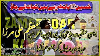 "Hussain bant rahay hain" || Muazzam Ali Mirza || Karbala is Live