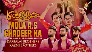 Eid e Ghadeer Manqabat 2023 | Kazmi Brothers & Karbalai Brothers | MOLA GHADEER KA | 18 Zilhaj 2023