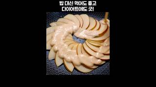 고구마와 사과를 밥대신 이렇게 먹었더니 뱃살이 너무 빠져 고민!🍎 Gluten-free Sweet potato Apple pie