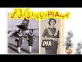 Amazing History of PIA | پی آئ اے کی تاریخ  | Golden Era of PIA | Dilchasp Malomat