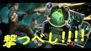 【LoR】レドロスワンショット内蔵スクラップレドコン【ルーンテラ】