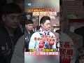 北市觀光巴士事故送監理單位釐清　又傳年夜飯食物中毒？蔣萬安：已派衛生局稽查 shorts