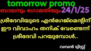 സാന്ത്വനം,24/1/25/tomorrow promo (എനിക്കി വിവാഹം വേണ്ടെന്ന്‌ എൻഗേജ്മെന്റെന് ശ്രീദേവിയുടെ പറയുമ്പോൾ