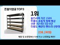 조립식앵글 추천 best 3 올해 인기상품 3ㅣ추천템ㅣ생활 꿀템ㅣ