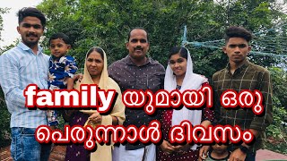 ഫാമിലിയുമായി ഒരു പെരുന്നാൾ ദിവസം (vlog 7)