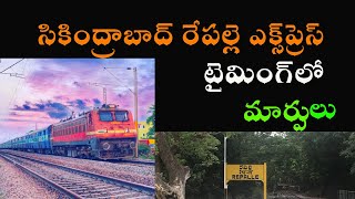 Secunderabad Repalle Express Time Table is Changed || సికింద్రాబాద్ రేపల్లె ఎక్స్‌ప్రెస్