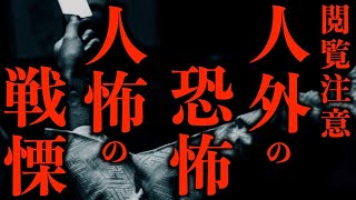 【ゆっくり朗読】人外の恐怖、人怖の戦慄。2chの怖い話「ががーーん」「ピアノの前で」「黒魔術」「外の気配」「アパートの気配」「人形の祟り」【2ch怖いスレ】