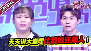 女友大几岁天天教育男友：我这是为了你好！《爱情保卫战》