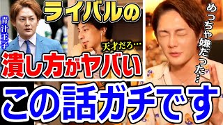 【青汁王子】ひろゆき絶賛の競合買収の話はガチ。背景も暴露します【三崎優太】【切り抜き】