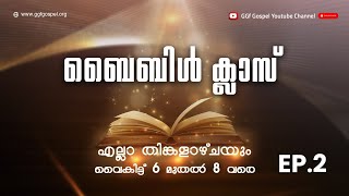 V M Eldhose || Bible Class || EP 2 || ബൈബിൾ ദൈവവചനമാണ്... || GGf