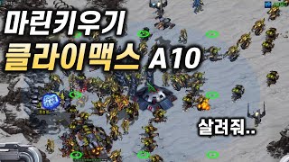 마린키우기 클라이맥스 A10 지옥 { Marine Special Forces Climax A10 Hell Class }