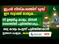 ളുഹർ നിസ്കാര ശേഷം ഈ സൂറത്ത് ഒത്താൽ പതിവ് ആകുക quran surah