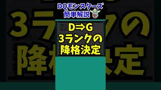 【DQM3】【ピサロザ】体験版にて判明…ランク降格が決定してしまったモンスター！【ドラクエモンスターズゆっくり実況】