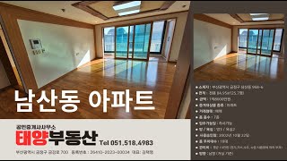 부산 금정구 남산동 공급30평대 국민평수 전용면적25.7평 아파트매매