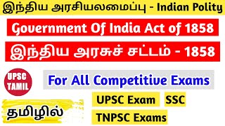 Government Of India Act Of 1858 in Tamil | Indian Polity in Tamil #6 | UPSC | TNPSC | UPSC TAMIL