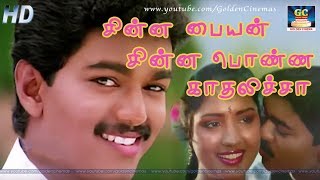 சின்ன பையன் சின்ன பொண்ண காதலிச்சா | Chinna Payan Chinna Ponna Kadhalicha | Deva | Vijay | HD