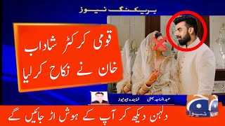 Shadab Khan Got Married With Saqlain Mushtaq Daughter - Shadab Khan Ka Nikkah Ki Video Viral -
