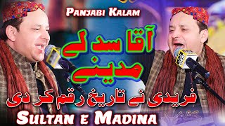 Beautiful Kalam || Aqa Sad Lay Madinay || Shahbaz Qamar Fareedi || By Sultan e Madina