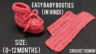 Crochet Baby Booties in Hindi | Newborn Booties | Vinkam | Easy baby socks