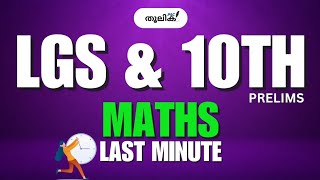 LGS & 10TH LEVEL PRELIMS SURE SHOT MATHS QUESTIONS & ANSWERS