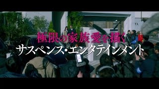 雫井脩介×堤幸彦の家族愛サスペンス映画『望み』は十月公開