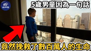 5歲男孩身患絕症，死前無意說的一句話竟救下百萬人的生命...#暖心 #不可思议 #正能量 #奇跡 #溫暖 #能量觀察號