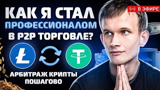 Заработай $800 за 20 минут на арбитраже криптовалюты! Пошаговое руководство для каждого!