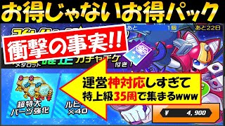 【メダロットS攻略】課金おすすめパックの中にもうおすすめじゃないパックも！？【運営神対応の産物www】