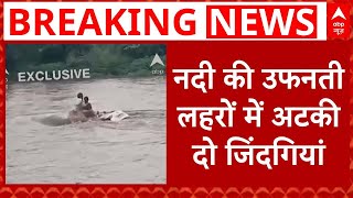 Gujarat के Sabarkantha में नदी के बीचो बीच कार में फंसे दंपत्ति, उफनती लहरों में अटकी सांस