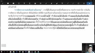 ระเบียบกระทรวงการคลัง ว่าด้วยการจัดซื้อจัดจ้างและการบริหารพัสดุภาครัฐ พ.ศ.2560 โดย ครูหนุ่ม ครับ