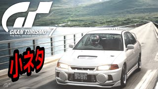 【GT7】スケープスフォトのちょっとした小ネタ