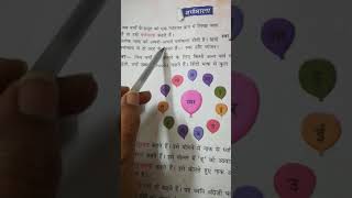 Class 3 Hindi language Lessons 2 varan aaur varnmala part 1 explanation