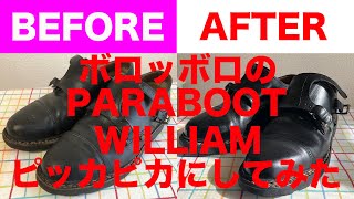 ボロッボロのパラブーツ ・ウィリアムをピッカピカにしてみた。RECONSTRACTION PARABOOT WILLIAM