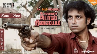 கனி நீ வீடியோ பாடல் | போத்தனூர் தபால் நிலையம் | பிரவீன் | அஞ்சலி ராவ் | தென்மா