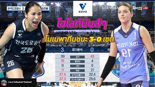 โมเมร่างทอง!!  ไฮพาส ชนะ ไอบีเค 3-0 เซต KOVO-League 🇰🇷 28.01.25 #โมเมธนัชชา #volleyball