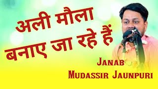 Jashn-e-Ghadeer-O-Mubahela Shayar Janab Mudassir Jaunpuri Sb Jamalpur Ahmedabad 2024