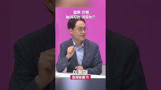 결혼 연령!! 점점 늦어지는 이유?