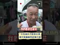 正藍軍直言 民眾黨國民黨共產黨是