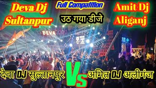 #Deva Dj Vs #Amit Dj Full Compatition Aliganj Durga Puja Visarjan//उठ गया डीजे Competition#Deva#Amit