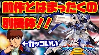 【EXVS2実況】武装変更が賛否両論な機体！！【HI-νガンダム視点】