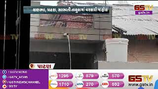 Patan : ચાણસ્મા,પાટણ,સરસ્વતી તાલુકામાં વરસાદી માહોલ | Gstv Gujarati News