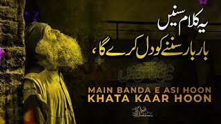 New Hamd 2023 | New Kalam Sufi 2023 | Main Banda e Asi Kalam Sufi Lyrics Video | Sufimusic creation