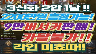 [거래완료] 3신화 2압 1날것 9만 버서커 디펜더도 가능 각인미친케릭 각인 공격력 전전전 쟁특화 충격적중65 쟁특화계정 자세한건 더보기란 참고#오딘#버서커#디펜더