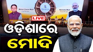 🔴LIVE | ଓଡ଼ିଶାରେ ମୋଦି | Pravasi Bharatiya Divas |  08.01.25 | Odisha Reporter |