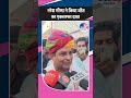 naresh meena ने किया deoli uniyara से जीत का एकतरफा दावा sachin pilot rajasthan by election