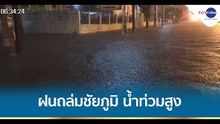 ฝนถล่มชัยภูมิ น้ำท่วมย่านเศรษฐกิจใจกลางเมืองสูง 50 ซม.