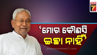 କିଏ ହେବ 'ଇଣ୍ଡିଆ' ମେଣ୍ଟର ସଂଯୋଜକ, ୩୧ରୁ ମୁମ୍ବାଇରେ ମେଣ୍ଟର ବୈଠକ || Who will be the coordinator of 'India'