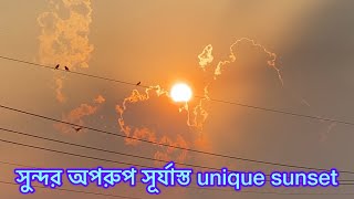 Beautiful unique sunset | সুন্দর অপরুপ সূর্যাস্ত #sunset #golden_hour