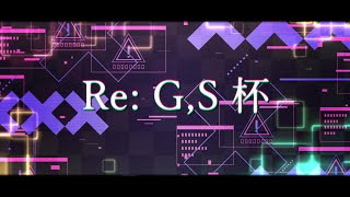 【神視点】G,S杯【Cyber Hunter】